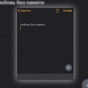 Старски — Любовь без памяти
