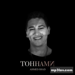Ahmed Shad — Тоннами