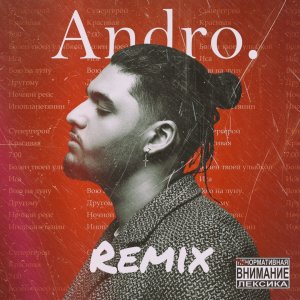 Andro — Иса (Alexei Shkurko Remix)