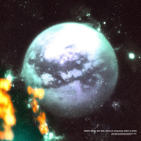 TRIPPY MANE — Мир