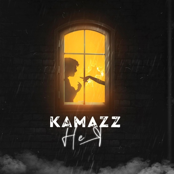 Kamazz — Не я