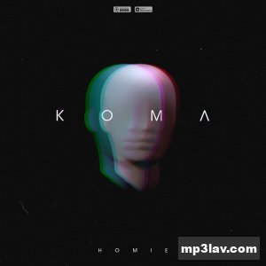 HOMIE — Кома