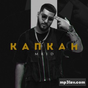 MriD — Капкан