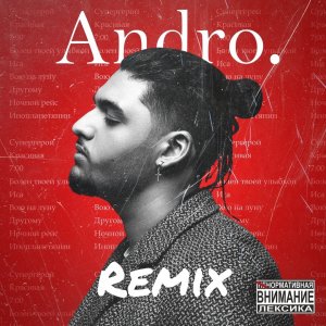 Andro — Вою на луну (Alexei Shkurko Remix)