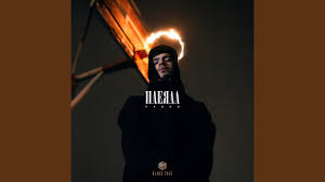 Пабло — Плеяда