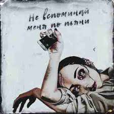 ARCHI — Не вспоминай меня по пьяни