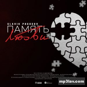 Slavik Pogosov — Память любви
