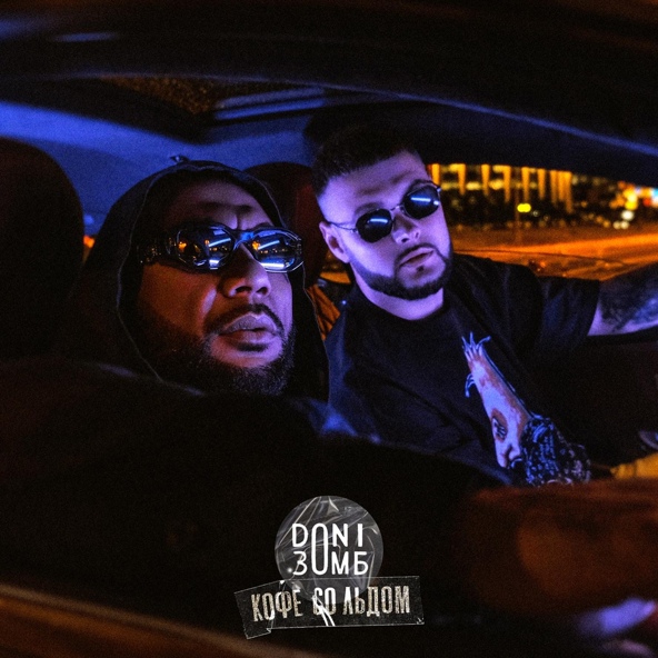 Doni — Кофе со льдом