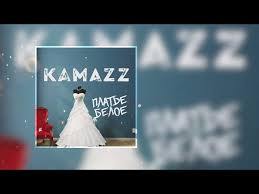 Kamazz — Платье белое
