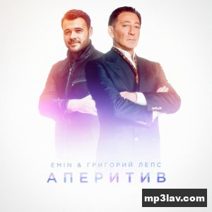 Григорий Лепс, Emin — Аперитив