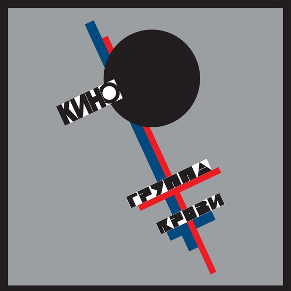 В. Цой — Война