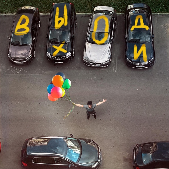 NLO — Выходи