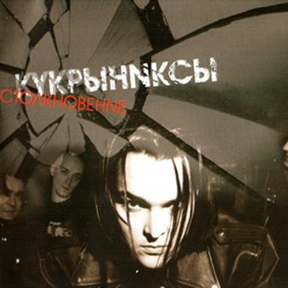 Кукрыниксы — Ясные дни