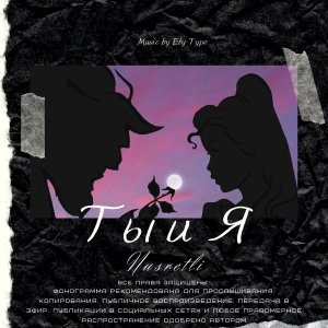 Nusretli — Ты и Я