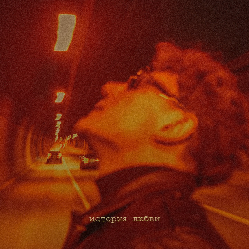 Luxor — История любви