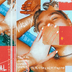 Virginity — Peace Up