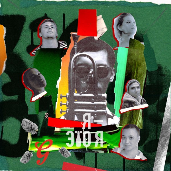 Антоха МС — Я ЭТО Я