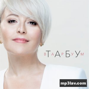 Анжелика Варум — Табу