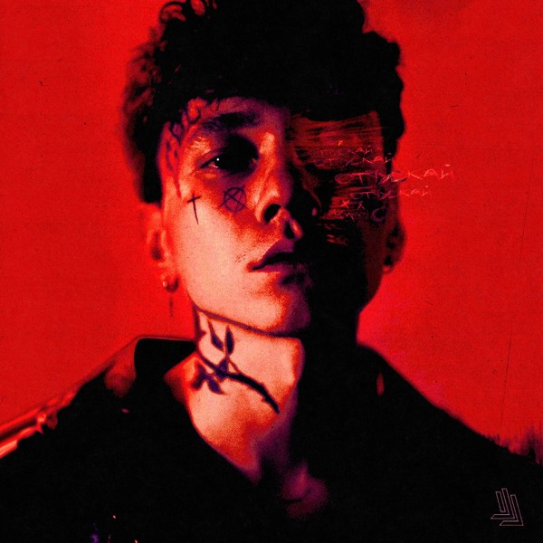 Три Дня Дождя — Отпускай