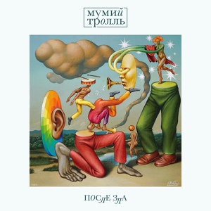 Мумий Тролль — Собаки