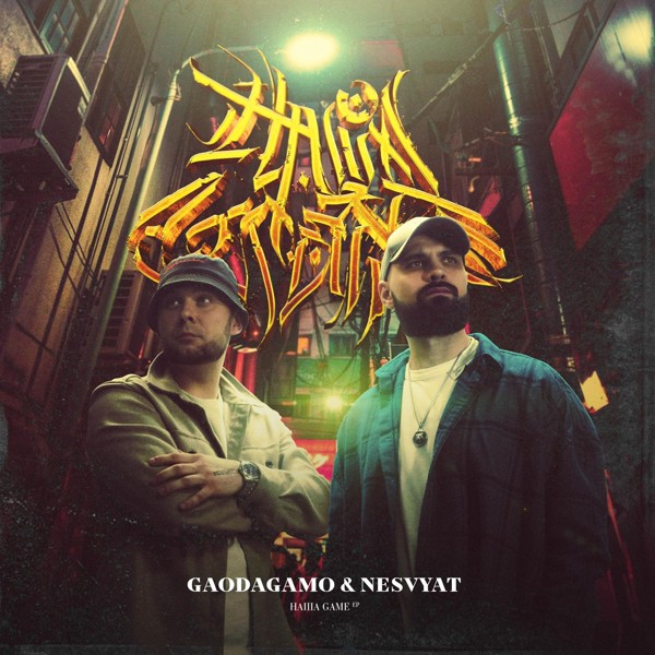 GaoDagamo — На уверенном