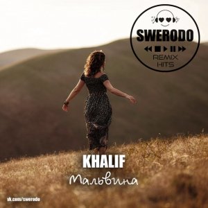 KhaliF — Мальвина (SWERODO Remix)