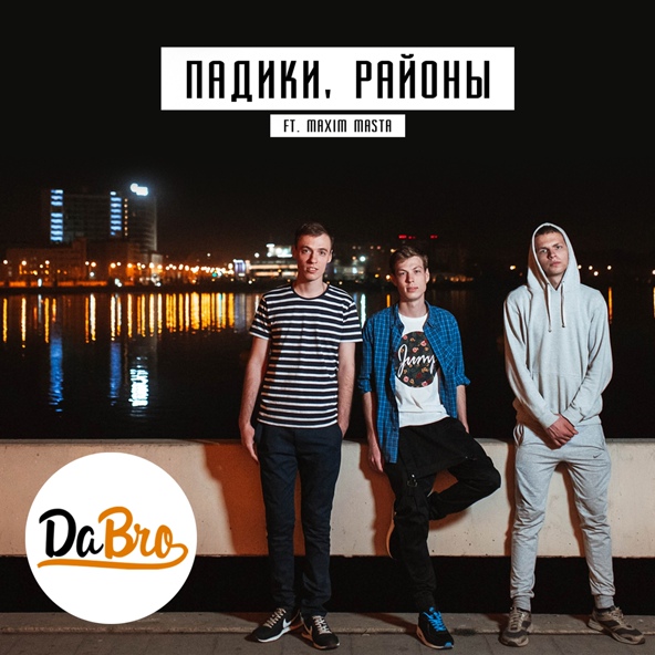 Dabro — Падики, районы
