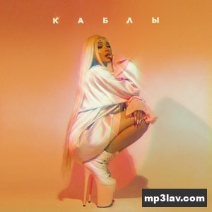 Say Mo — Каблы