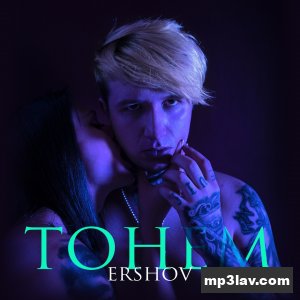 ERSHOV — Тонем