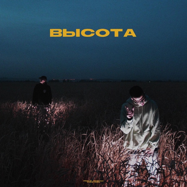 OBRAZKOBRA — ВЫСОТА