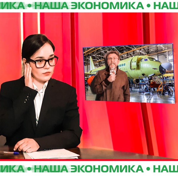 Ленинград — Наша экономика