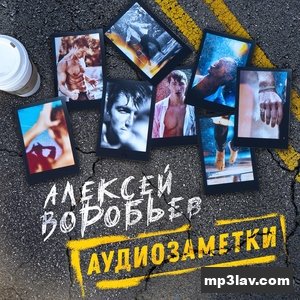 Алексей Воробьёв, Френды — Мама всё пройдёт