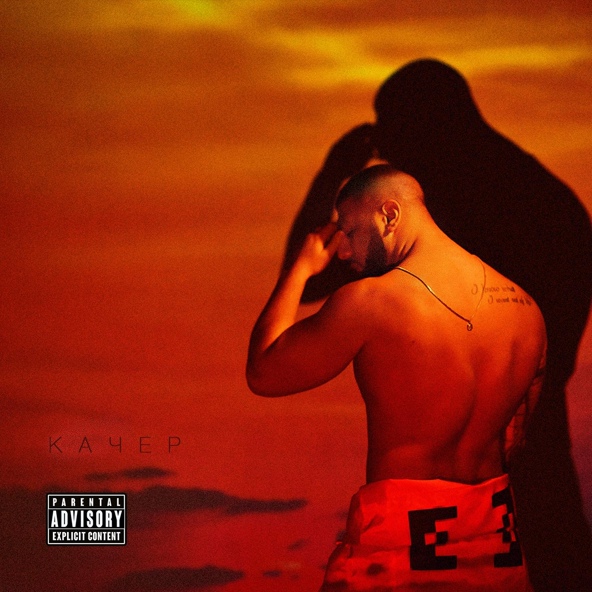 Артем Качер — Дуру люблю