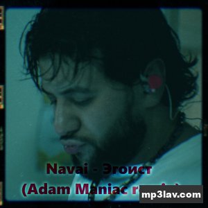 Navai — Эгоист (Adam Maniac remix)