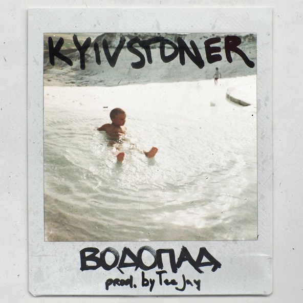 Kyivstoner — Водопад