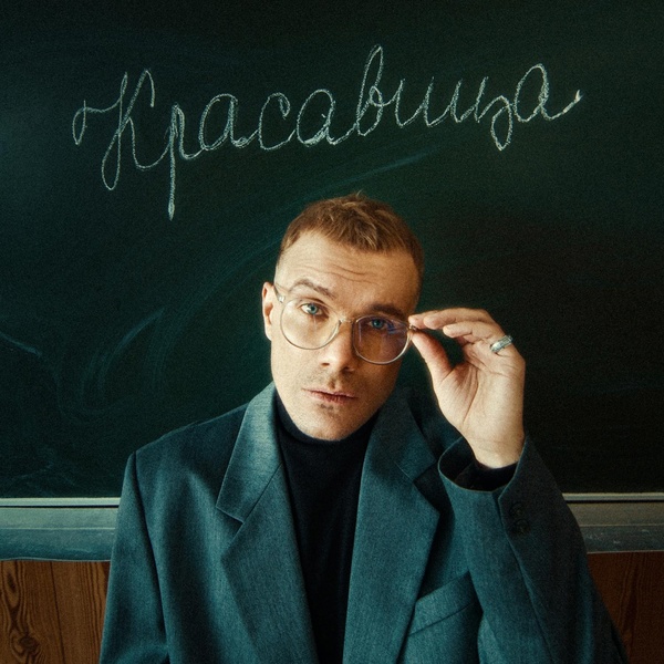 ДжаЯмми — Красавица