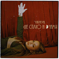 Karna.val — Не сплю ночами