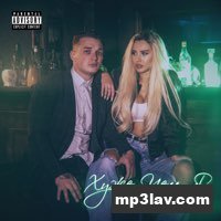 Edward Bil — Хуже чем я