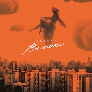 Anivar — Love Story