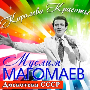 Магомаев Муслим — Лучший город Земли (Italian Version)