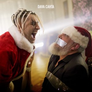 DAVA — Санта
