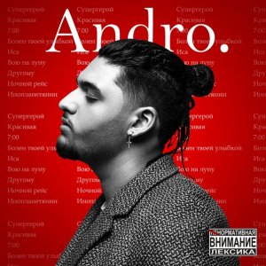 Andro — MOON FLAME (новый альбом)