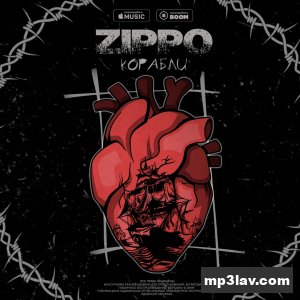 ZippO — Корабли