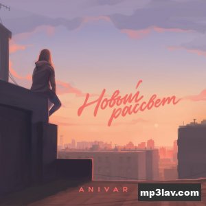 Anivar — Новый рассвет