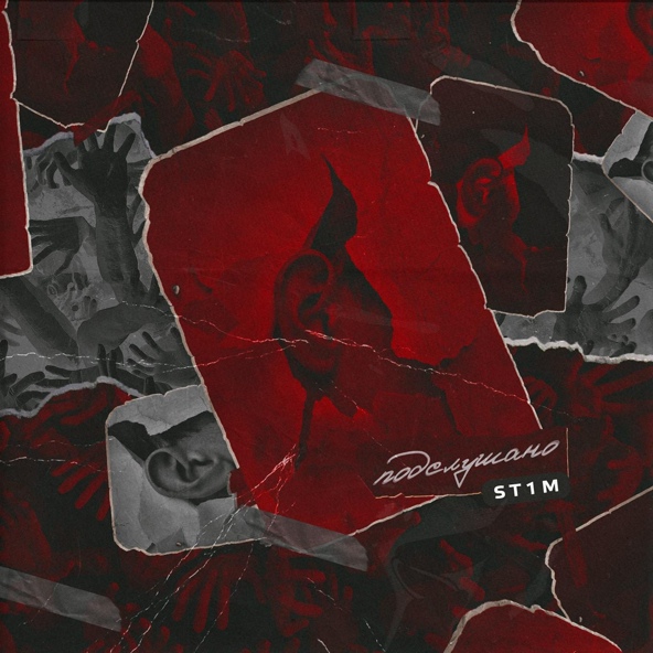 St1m — Песенка интроверта