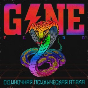 GONE.Fludd — Дело