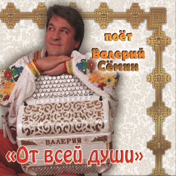 Белый День, Семин Валерий — От людей на деревне не спрячешься