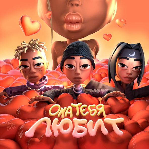 Slava Marlow — Она тебя любит