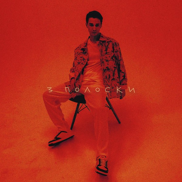 Перфе — 3 полоски