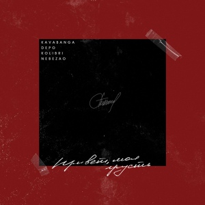 Nebezao — Привет, моя грусть